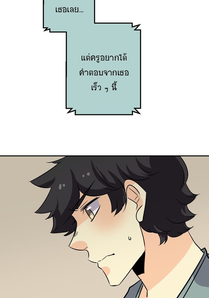 โรงเรียนเหนือมนุษย์ - หน้า 153