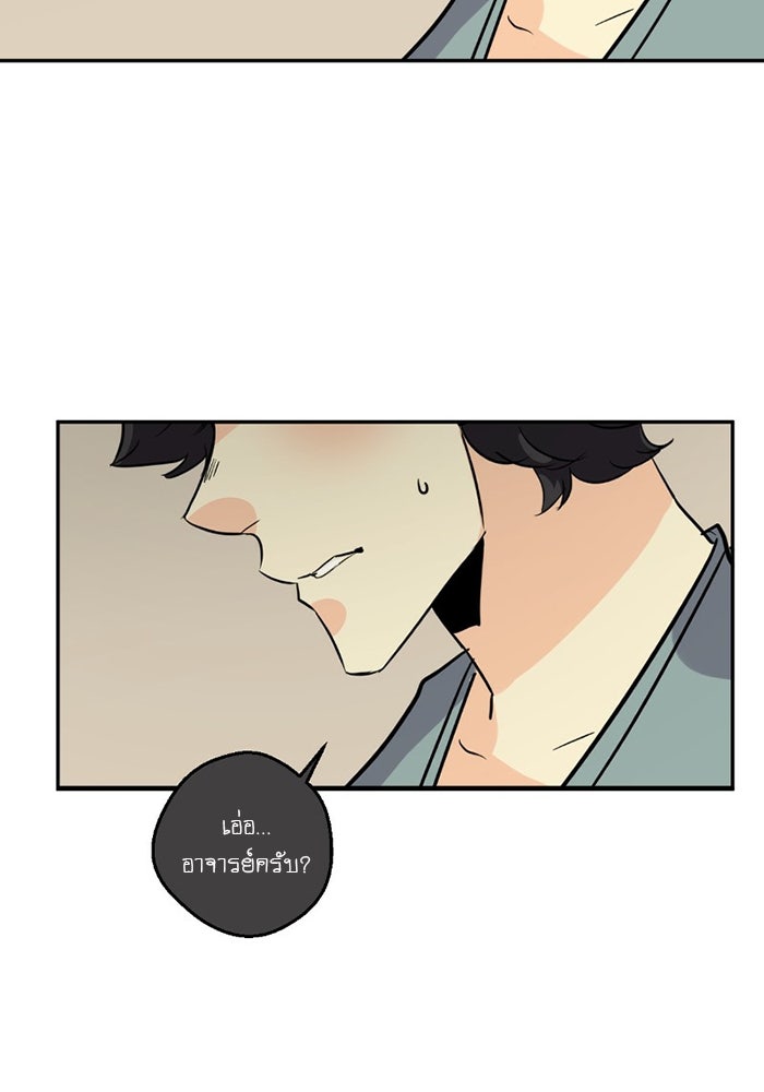 โรงเรียนเหนือมนุษย์ - หน้า 154