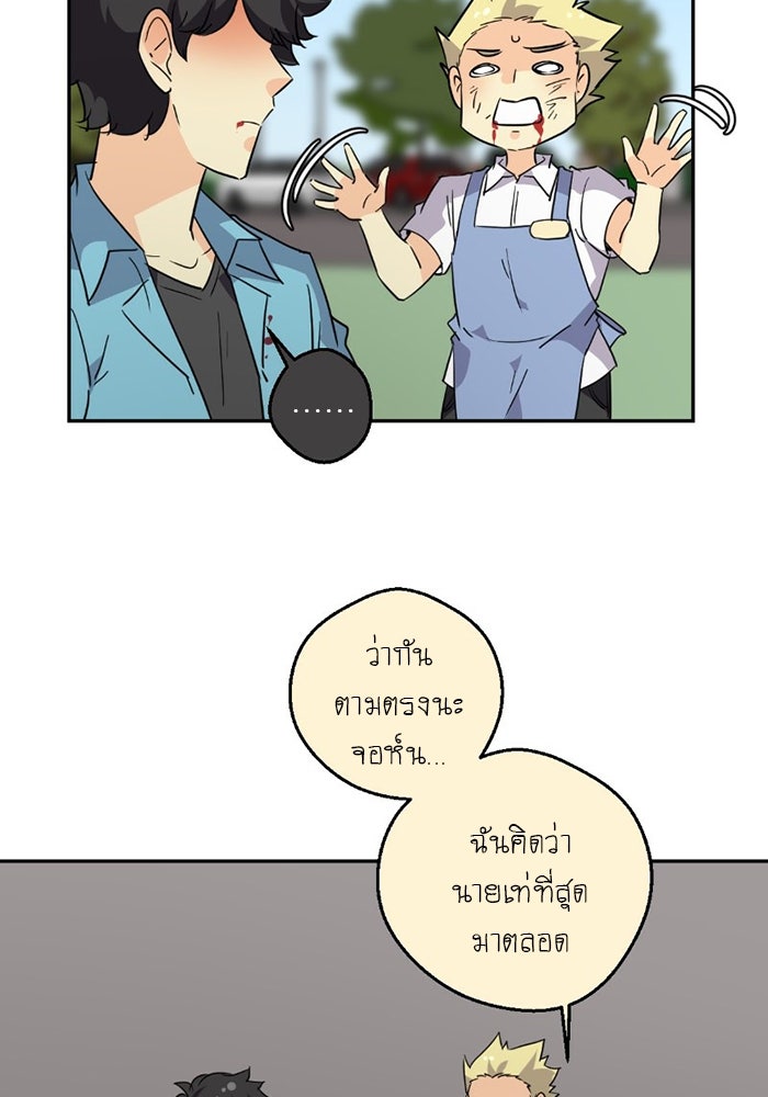 โรงเรียนเหนือมนุษย์ - หน้า 18