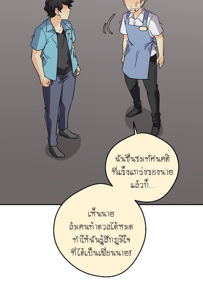 โรงเรียนเหนือมนุษย์ - หน้า 19