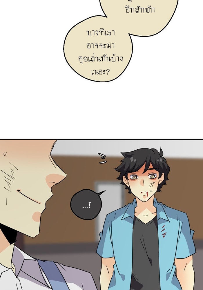 โรงเรียนเหนือมนุษย์ - หน้า 36