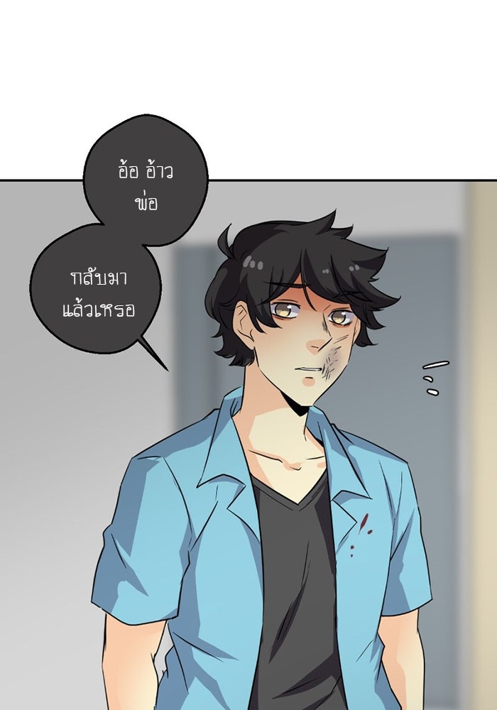 โรงเรียนเหนือมนุษย์ - หน้า 43