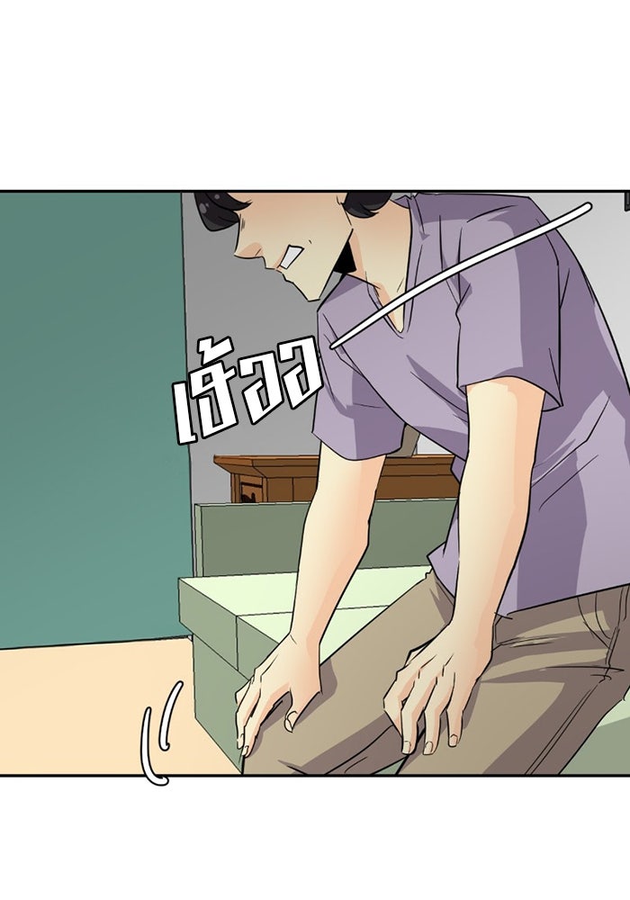 โรงเรียนเหนือมนุษย์ - หน้า 47