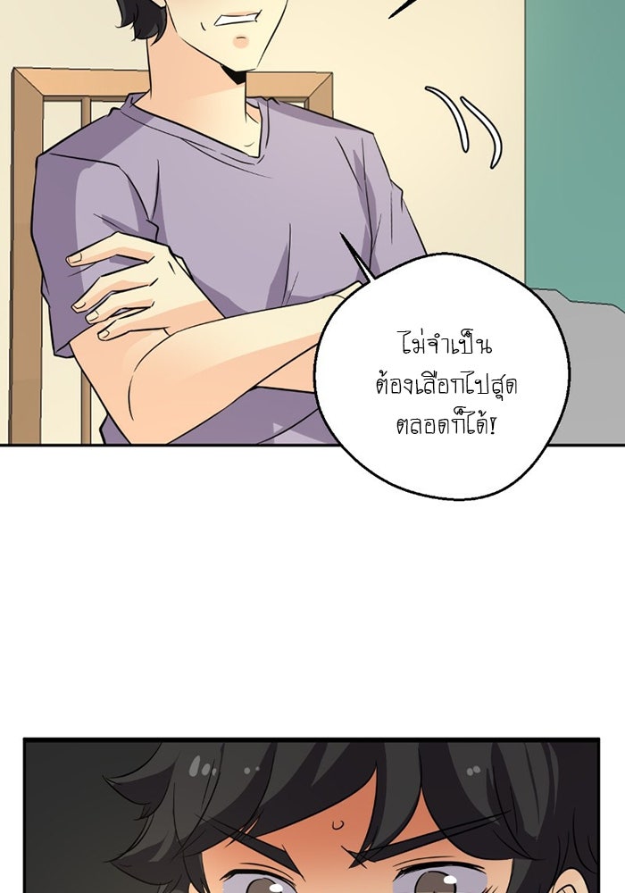 โรงเรียนเหนือมนุษย์ - หน้า 58