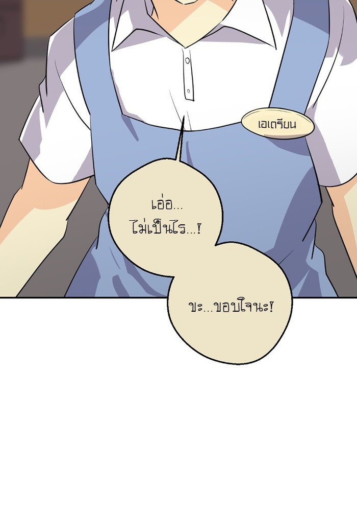 โรงเรียนเหนือมนุษย์ - หน้า 6