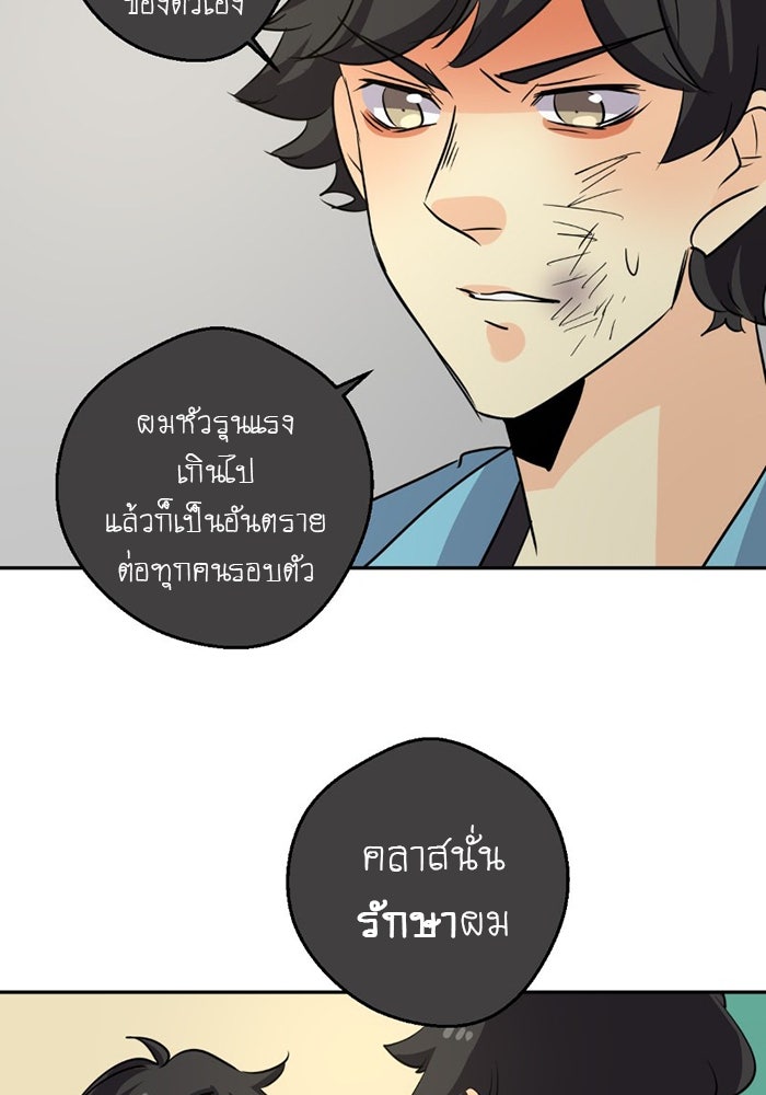 โรงเรียนเหนือมนุษย์ - หน้า 80