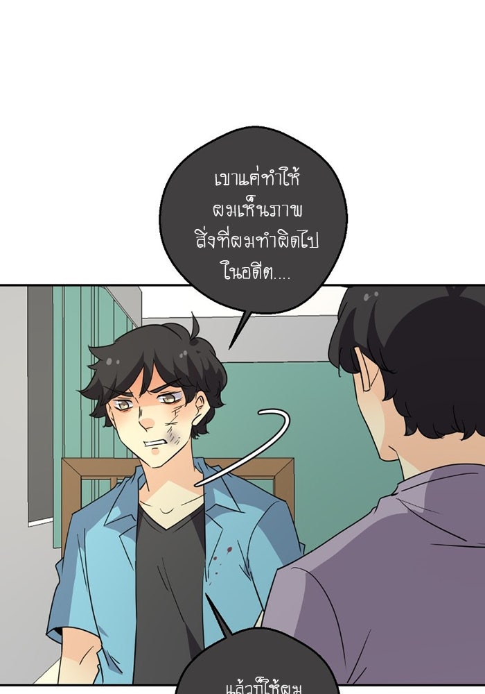 โรงเรียนเหนือมนุษย์ - หน้า 90