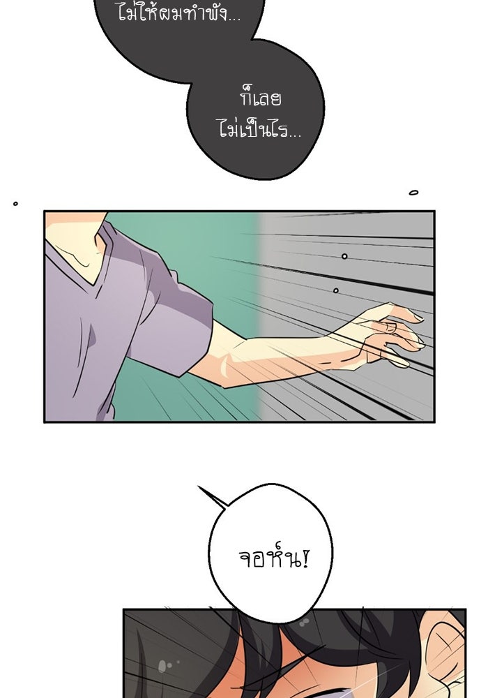 โรงเรียนเหนือมนุษย์ - หน้า 95