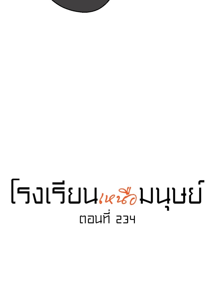 โรงเรียนเหนือมนุษย์ - หน้า 10