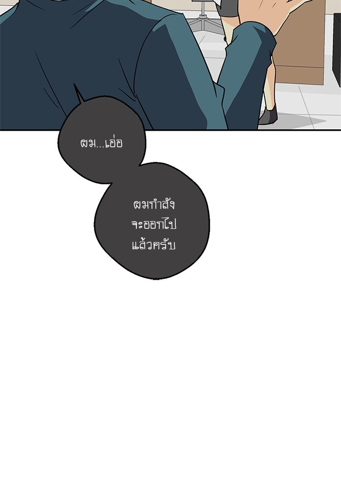 โรงเรียนเหนือมนุษย์ - หน้า 103