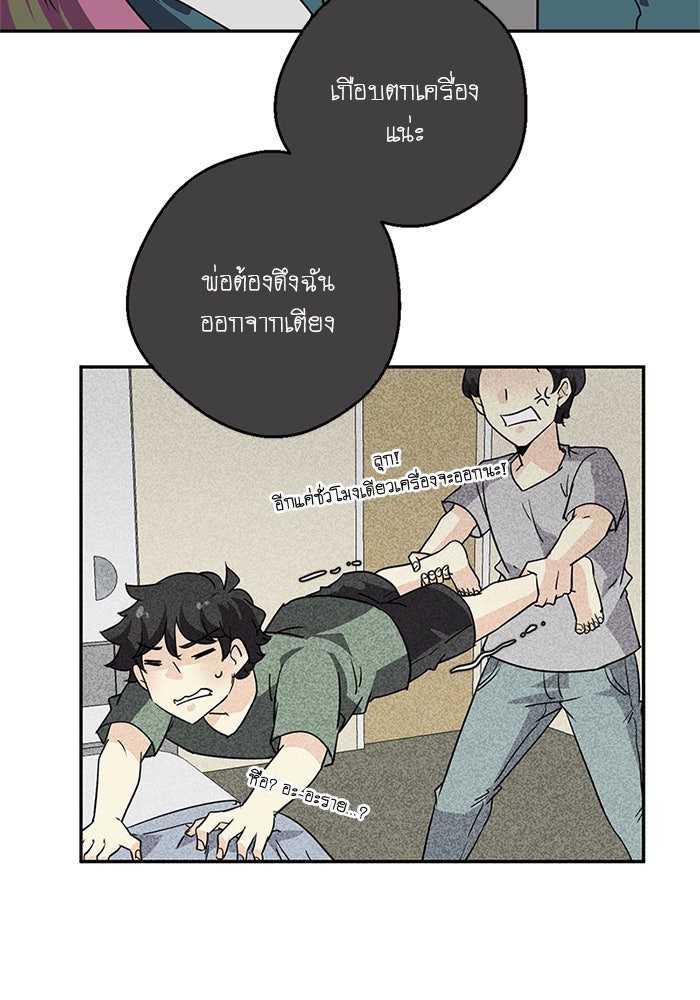โรงเรียนเหนือมนุษย์ - หน้า 133