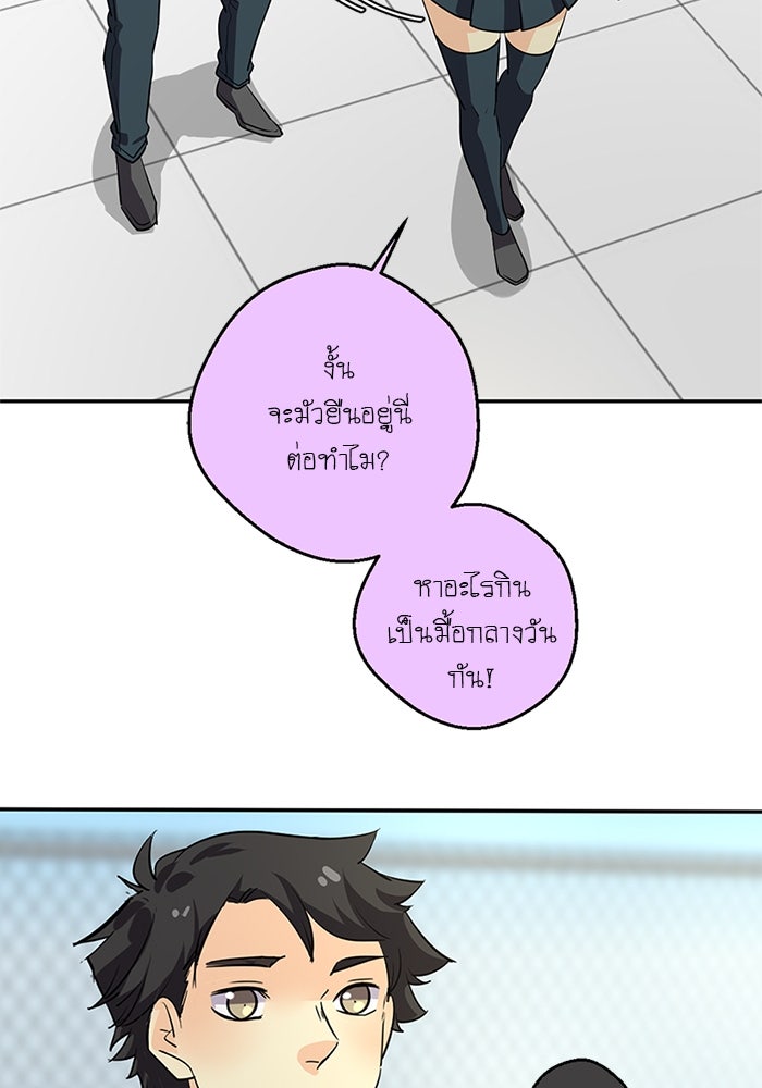 โรงเรียนเหนือมนุษย์ - หน้า 146
