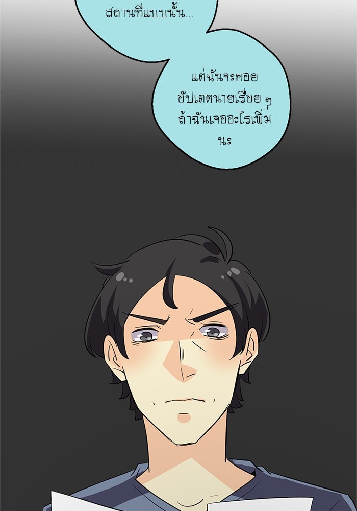 โรงเรียนเหนือมนุษย์ - หน้า 166