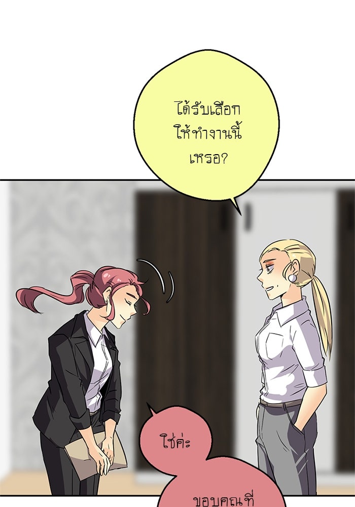 โรงเรียนเหนือมนุษย์ - หน้า 18