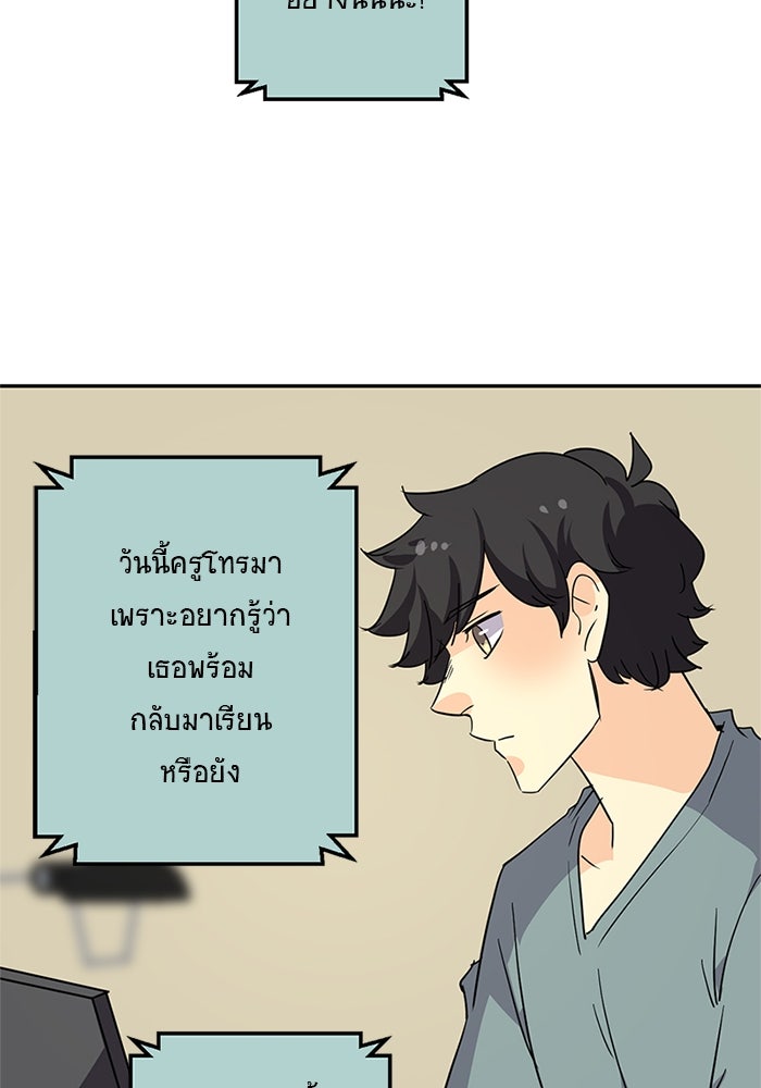 โรงเรียนเหนือมนุษย์ - หน้า 3