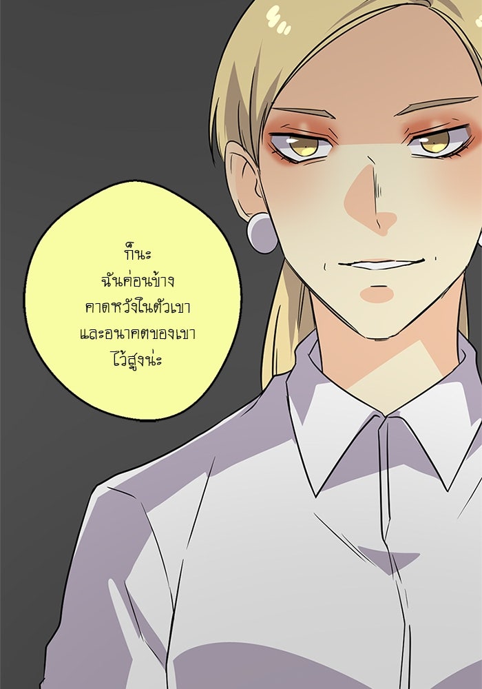 โรงเรียนเหนือมนุษย์ - หน้า 40