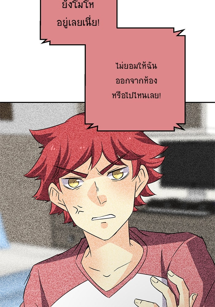 โรงเรียนเหนือมนุษย์ - หน้า 53