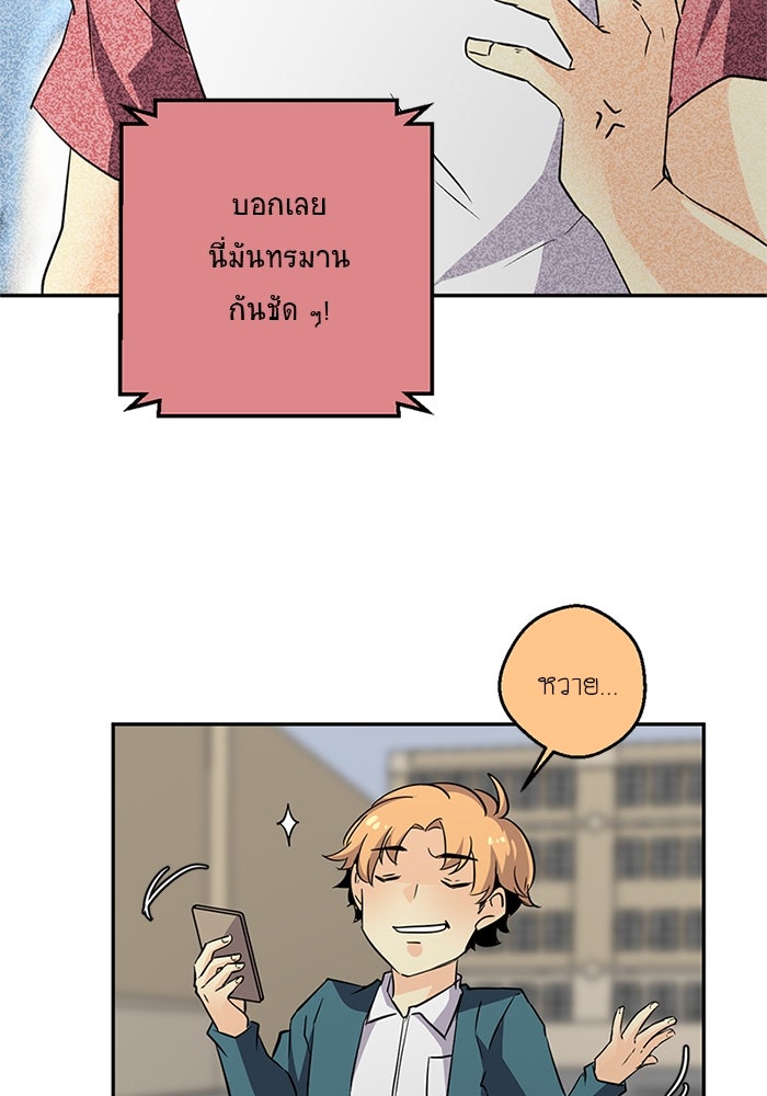 โรงเรียนเหนือมนุษย์ - หน้า 54