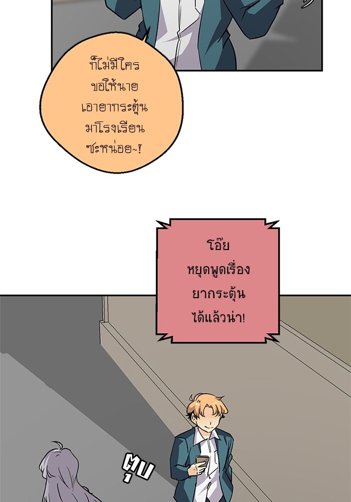 โรงเรียนเหนือมนุษย์ - หน้า 55