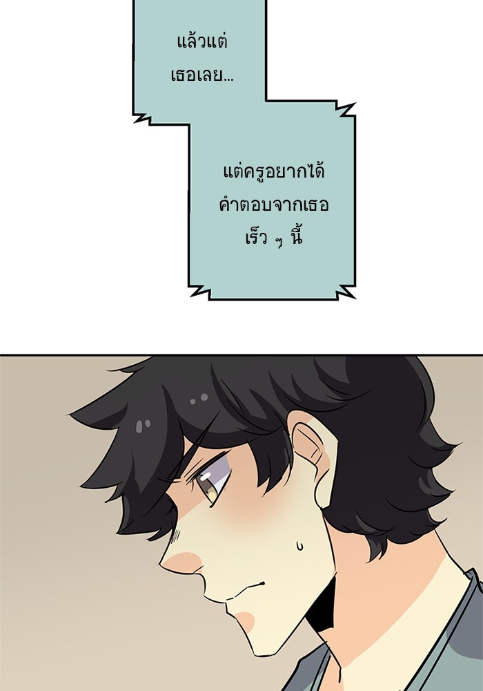 โรงเรียนเหนือมนุษย์ - หน้า 6