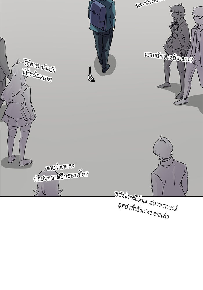 โรงเรียนเหนือมนุษย์ - หน้า 60