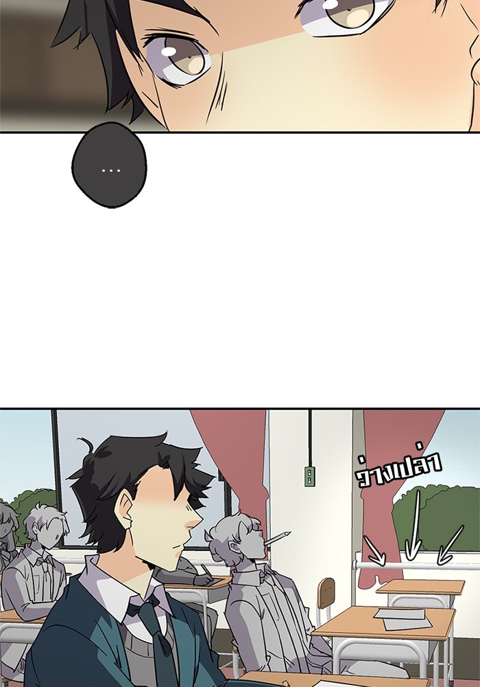 โรงเรียนเหนือมนุษย์ - หน้า 69