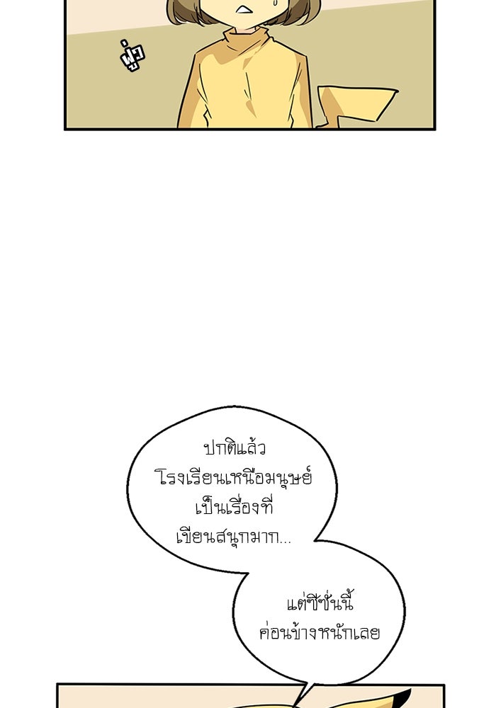 โรงเรียนเหนือมนุษย์ - หน้า 16
