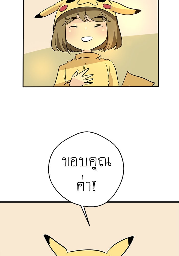 โรงเรียนเหนือมนุษย์ - หน้า 21