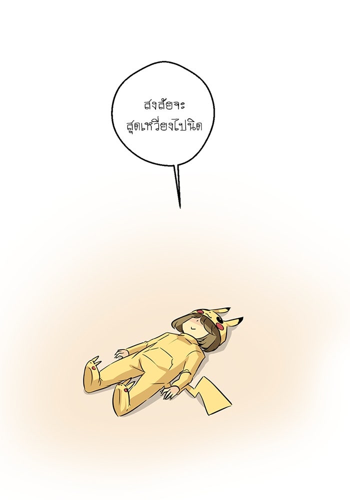 โรงเรียนเหนือมนุษย์ - หน้า 4