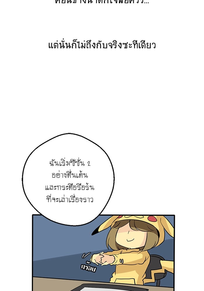 โรงเรียนเหนือมนุษย์ - หน้า 6