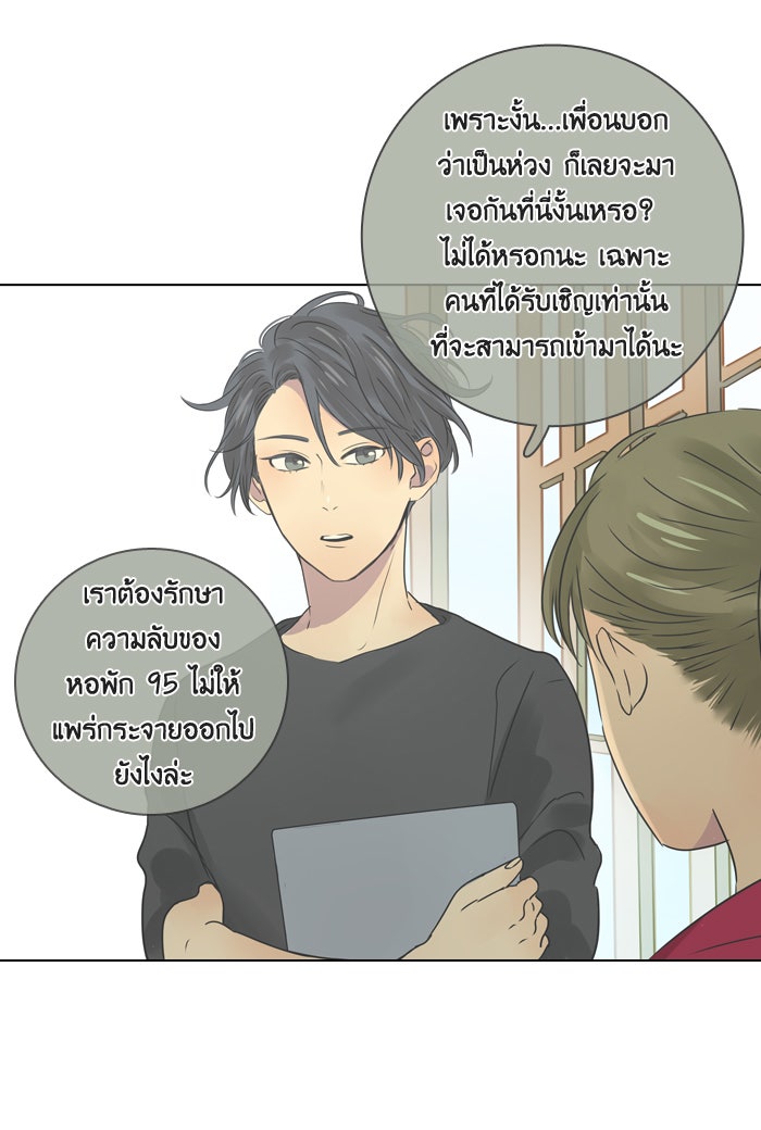 หอพัก 95! - หน้า 39
