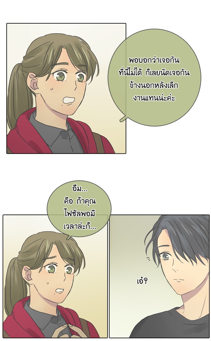 หอพัก 95! - หน้า 40