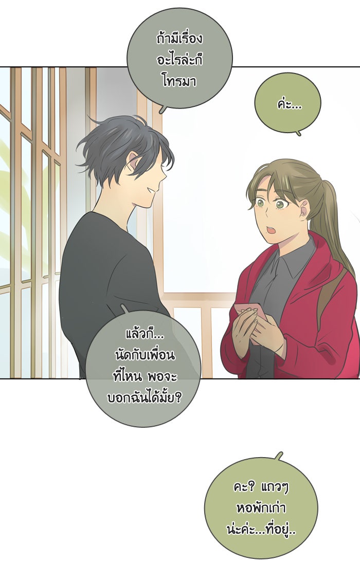 หอพัก 95! - หน้า 44