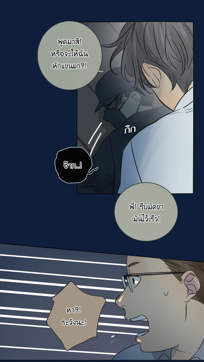 หอพัก 95! - หน้า 12