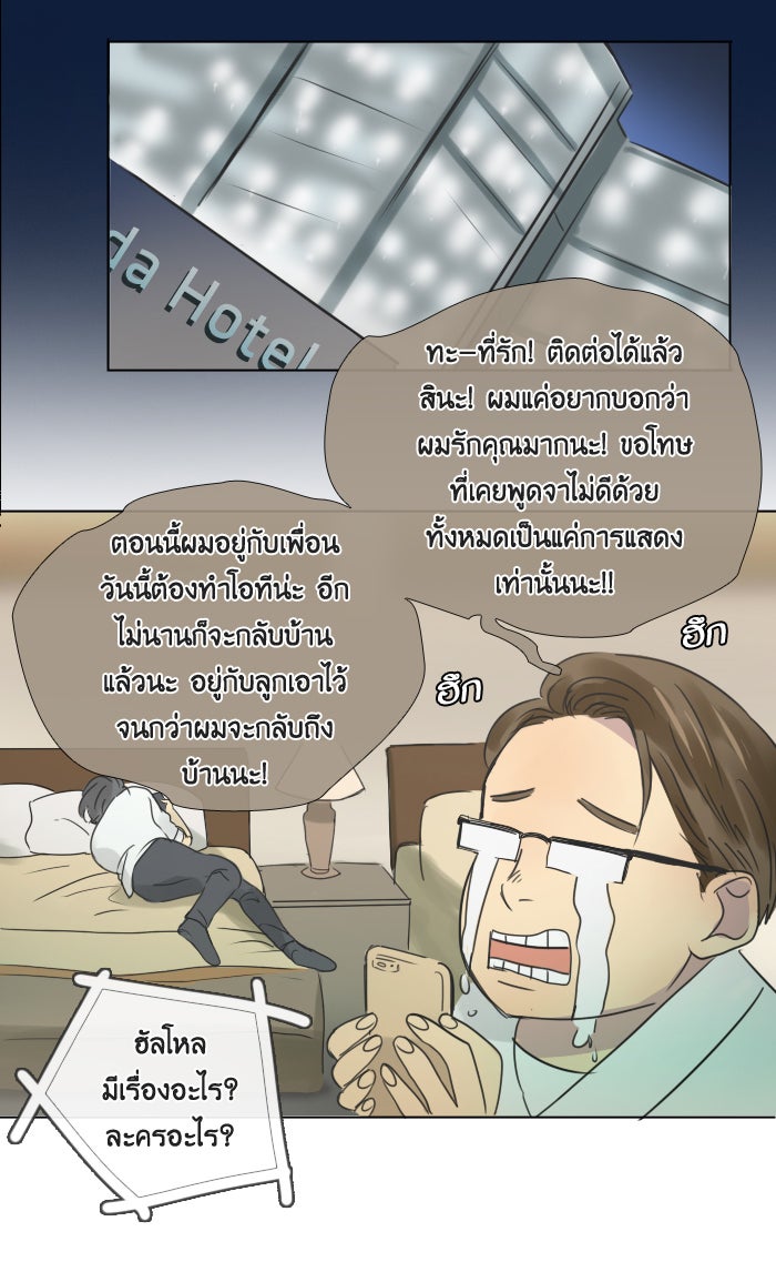 หอพัก 95! - หน้า 29