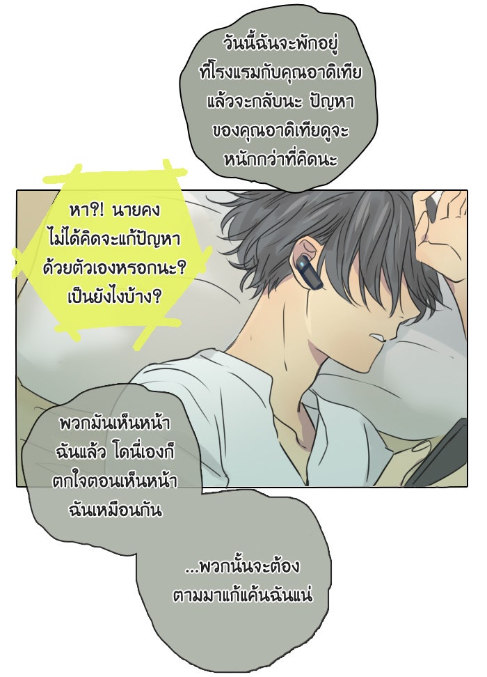 หอพัก 95! - หน้า 30