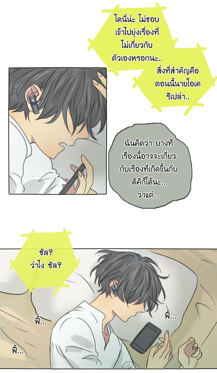 หอพัก 95! - หน้า 31