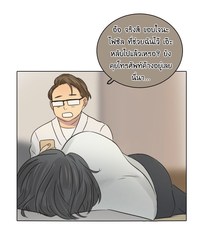 หอพัก 95! - หน้า 32