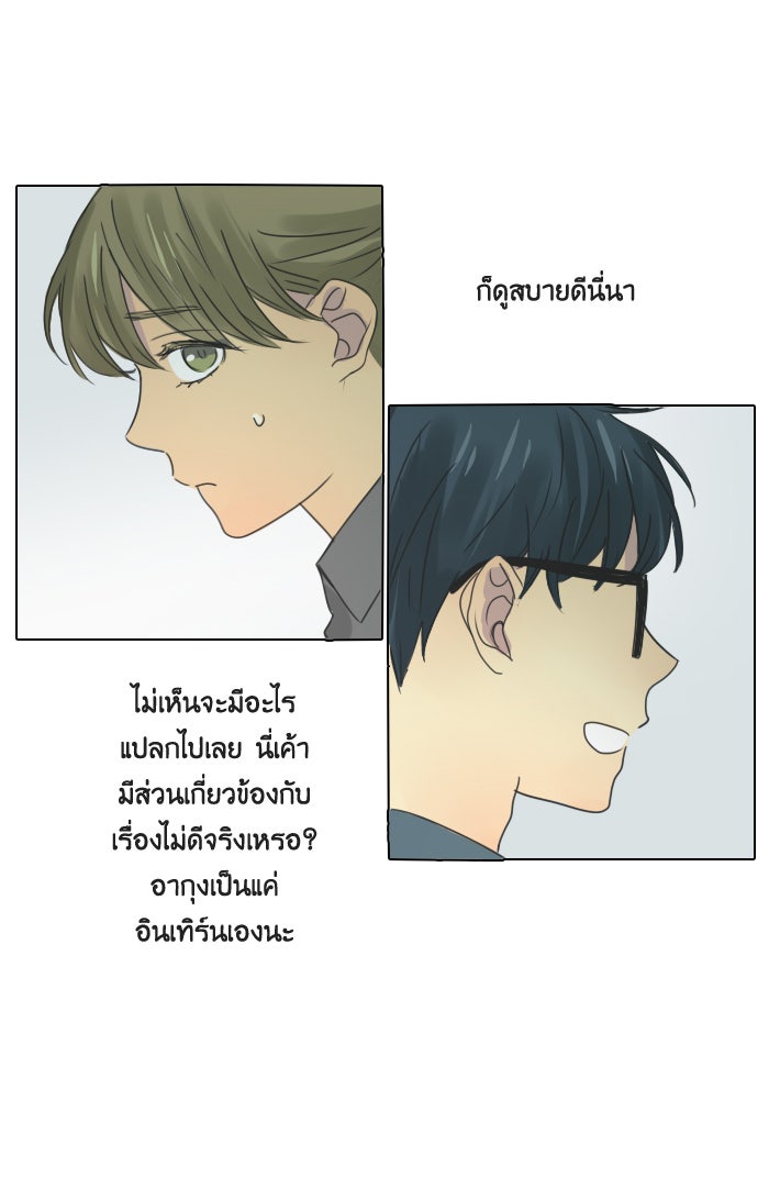 หอพัก 95! - หน้า 36