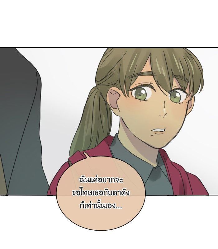 หอพัก 95! - หน้า 44