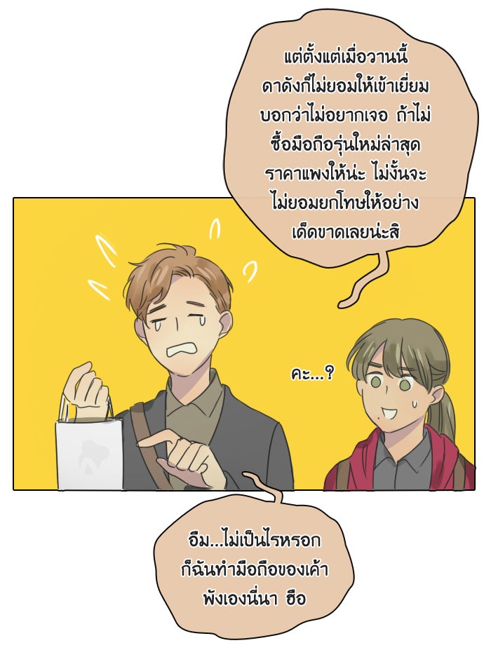 หอพัก 95! - หน้า 45