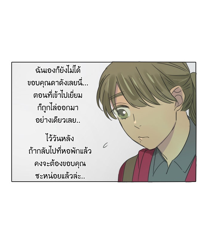 หอพัก 95! - หน้า 46