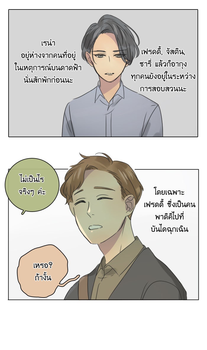 หอพัก 95! - หน้า 49
