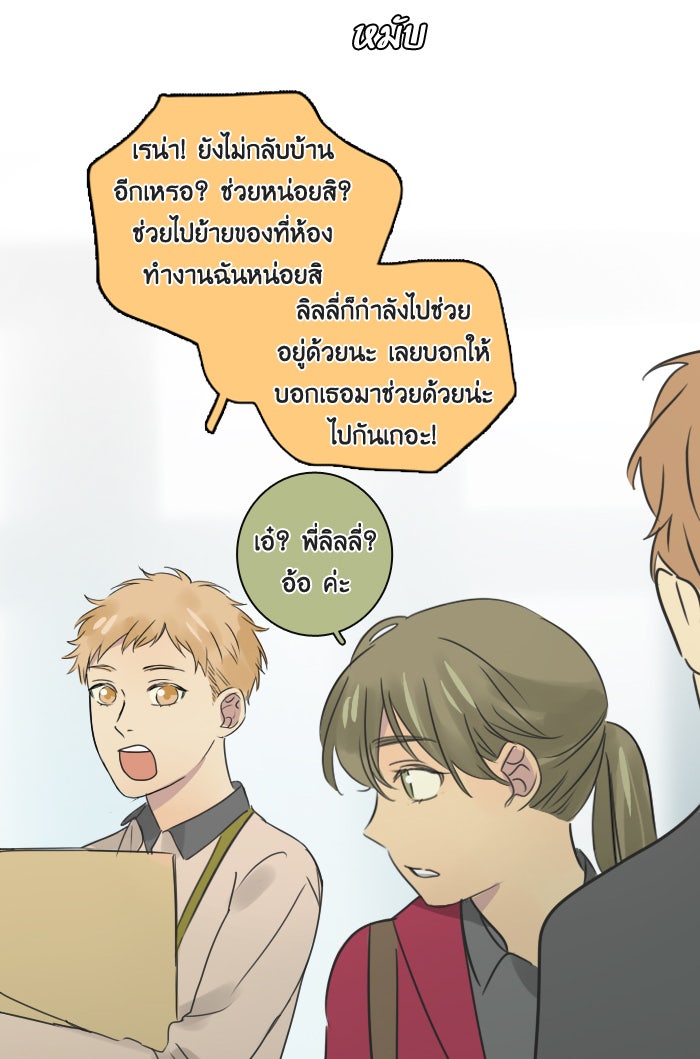 หอพัก 95! - หน้า 52