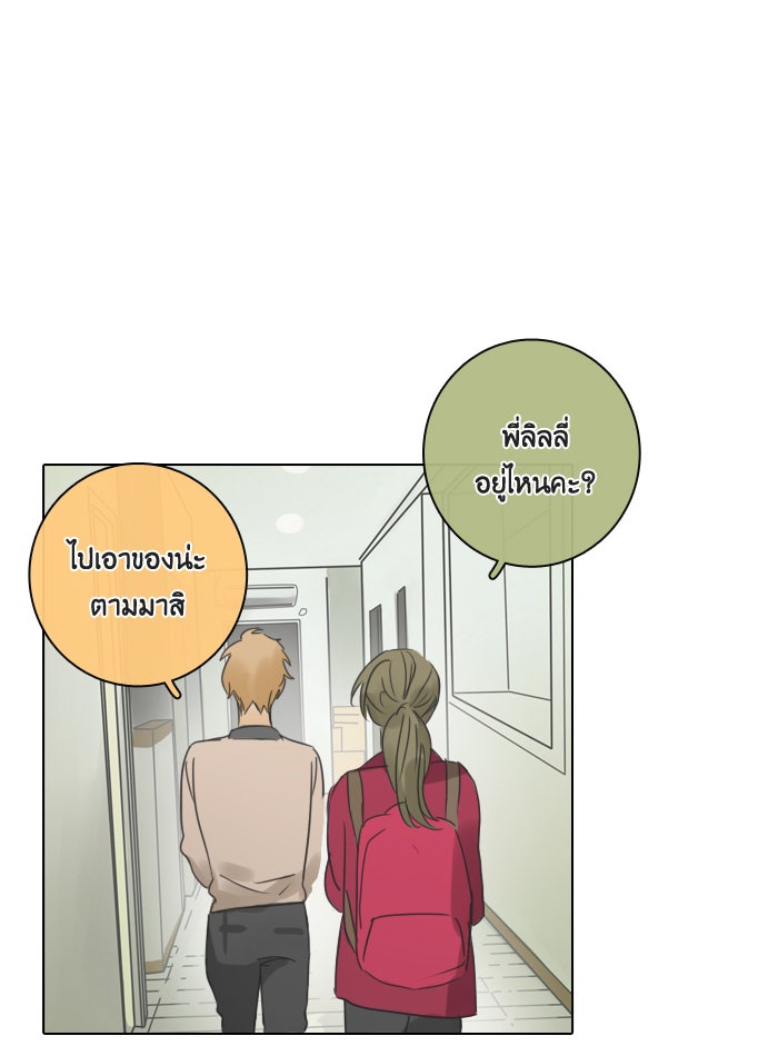 หอพัก 95! - หน้า 55