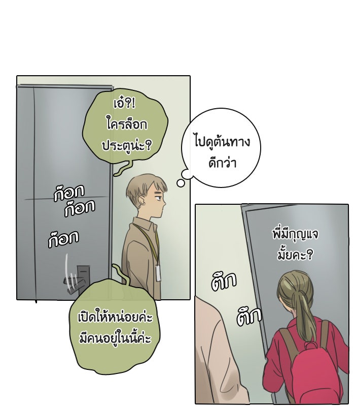 หอพัก 95! - หน้า 58