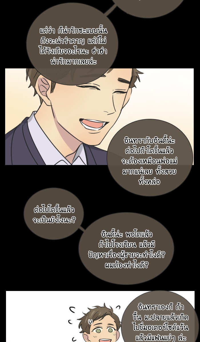 หอพัก 95! - หน้า 38