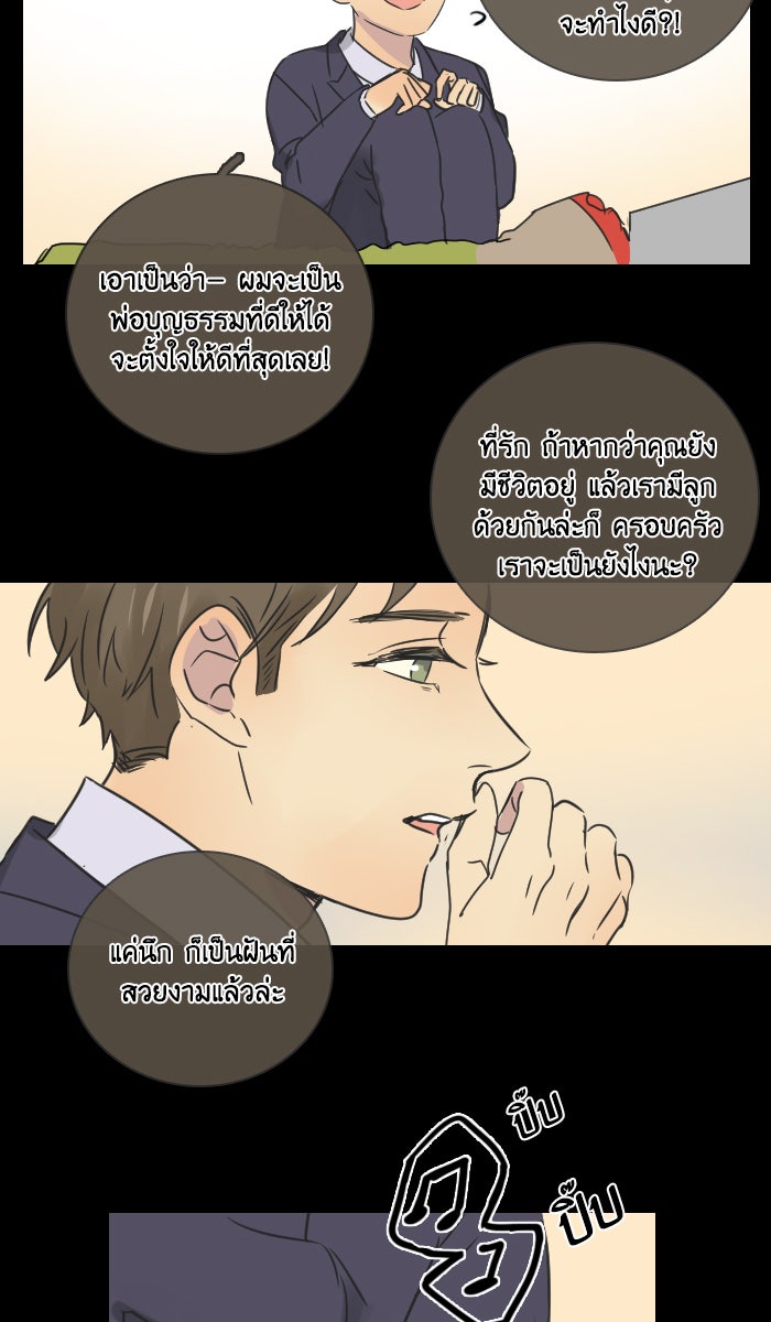 หอพัก 95! - หน้า 39