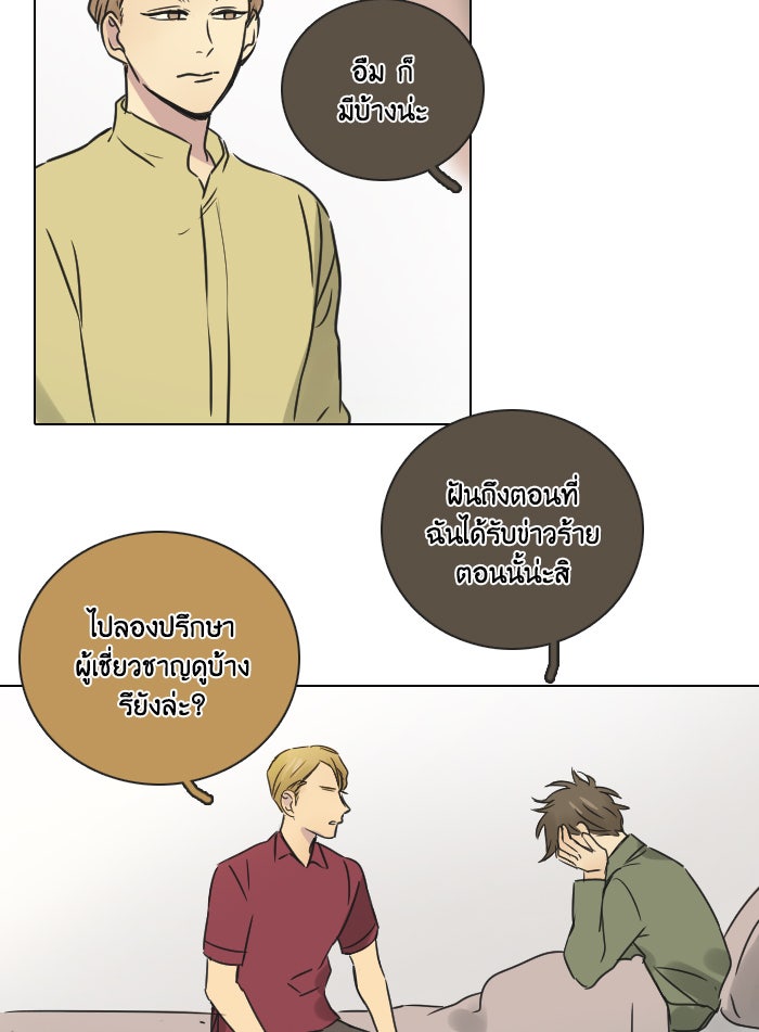 หอพัก 95! - หน้า 49