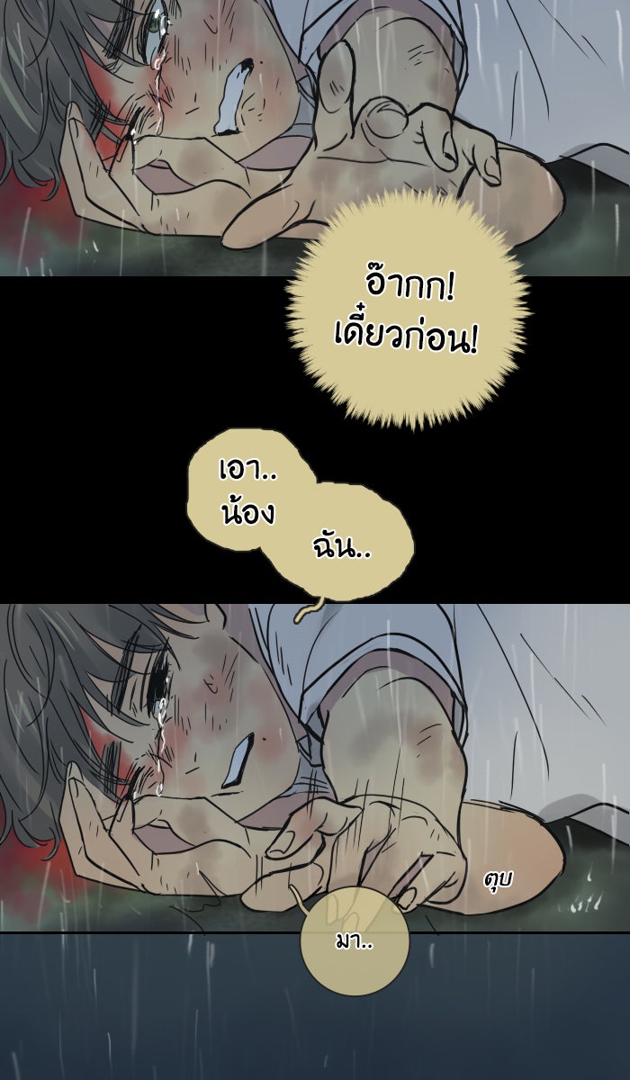 หอพัก 95! - หน้า 33